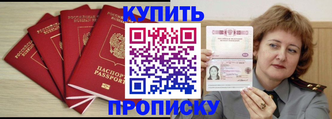 прописка регистрация в Бронницах