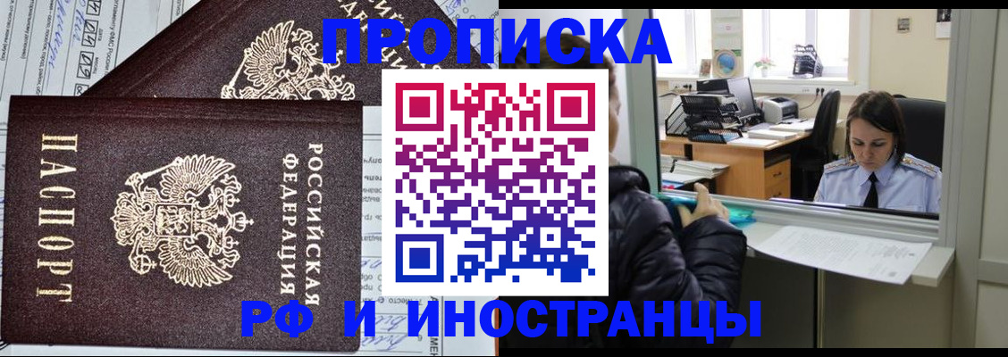 прописка гарантия в Бронницах