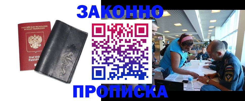 купить прописку в Бронницах